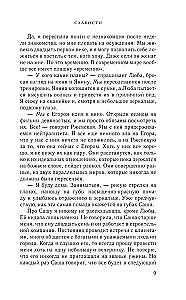 Слабости